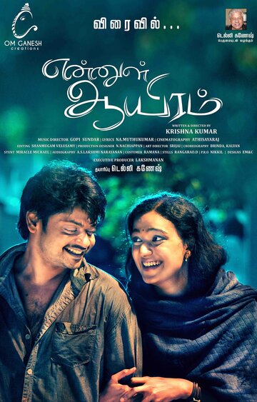 Ennul Aayiram (2016)